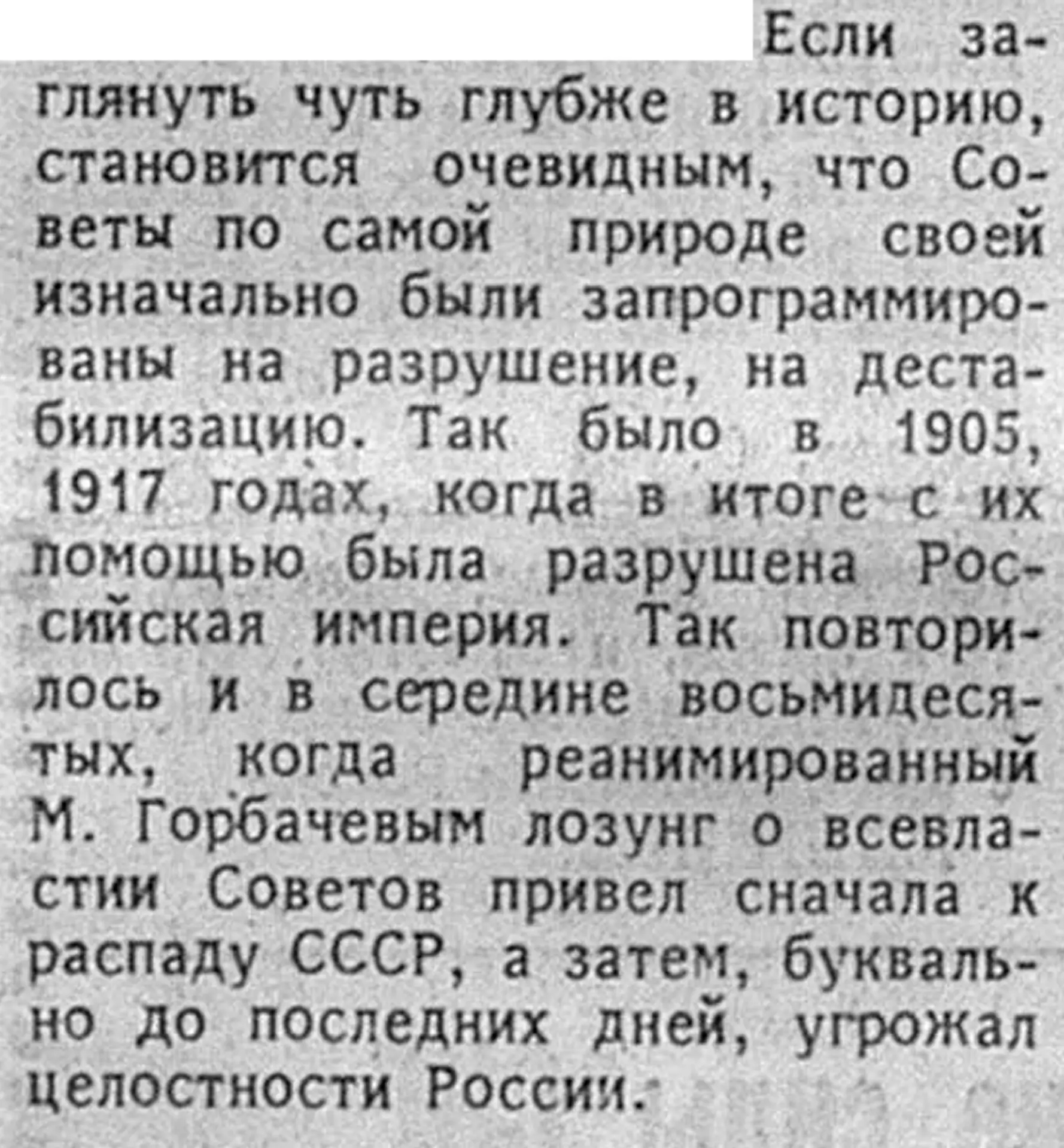 Сепаратист Ленин, создав СССР, этим развалил Российскую империю, а агент США Горбачев завершил этот 
