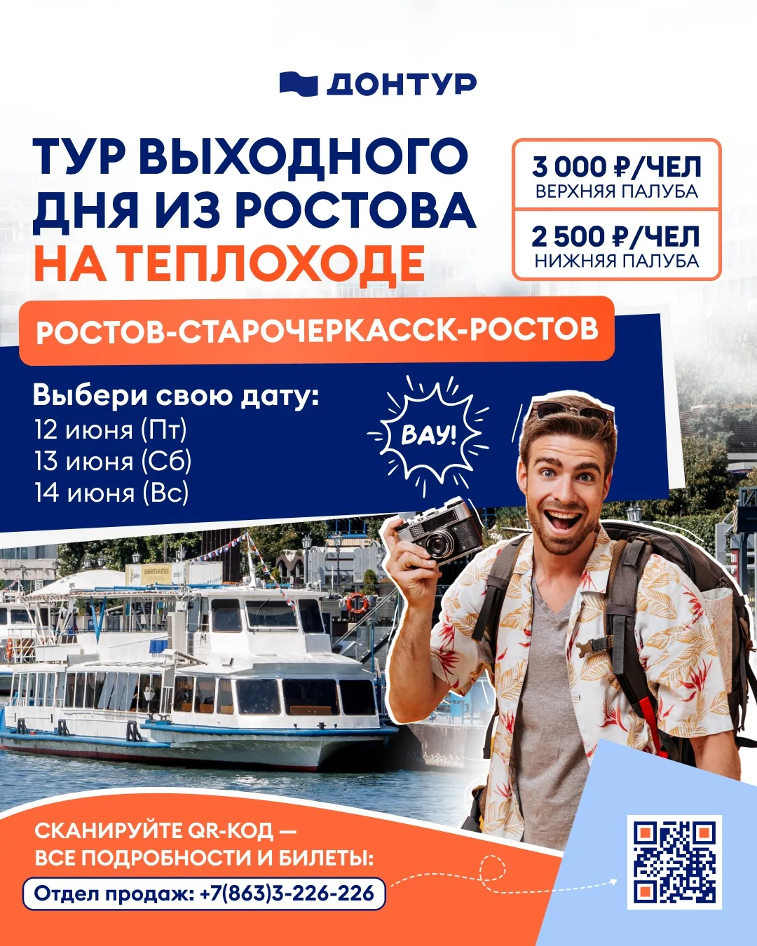 Приглашение в столицу донского казачества в День России
⠀
Короткая рабочая неделя — это возможность 