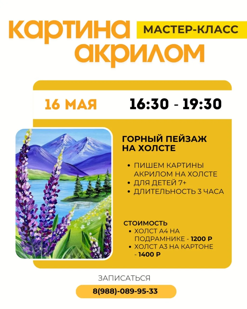 ДЕТСКИЙ МАСТЕР-КЛАСС " ГОРНЫЙ ПЕЙЗАЖ АКРИЛОМ" ⛰

16 мая в 16:30 - мастер-класс по акриловой живописи