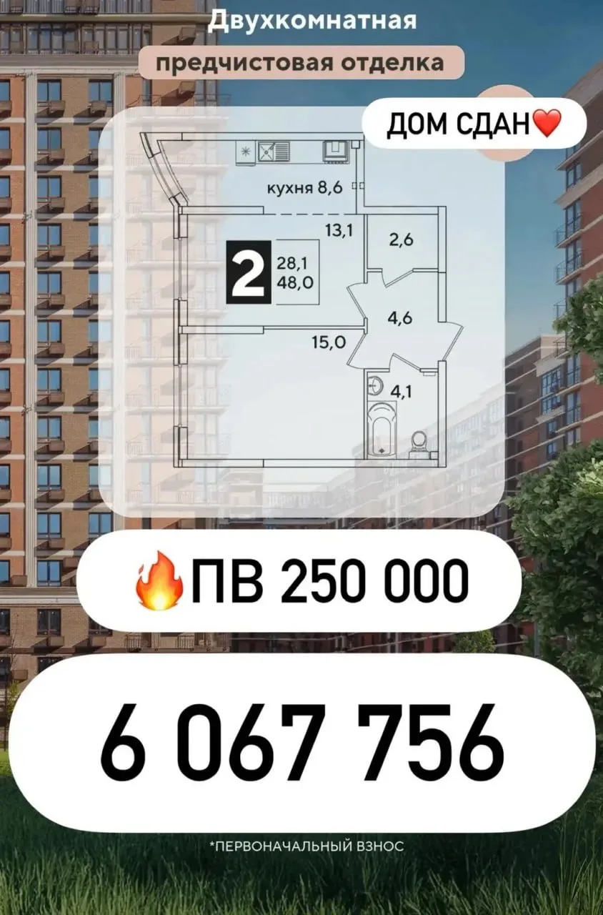 🔥 #Краснодар

‼️ Квартиры  с ремонтом, с минимальным ПВ и в сданном доме

Если хотите купить кварти