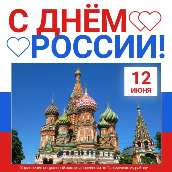 🇷🇺С Днём России! 

🤍В этот день хочется сказать спасибо нашей удивительной стране — за её бескрай