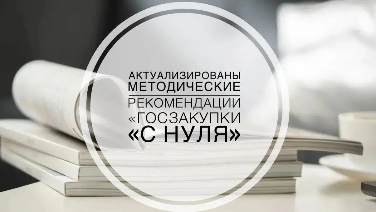 🏛 Министерством экономического развития Алтайского края актуализированы методические рекомендации «