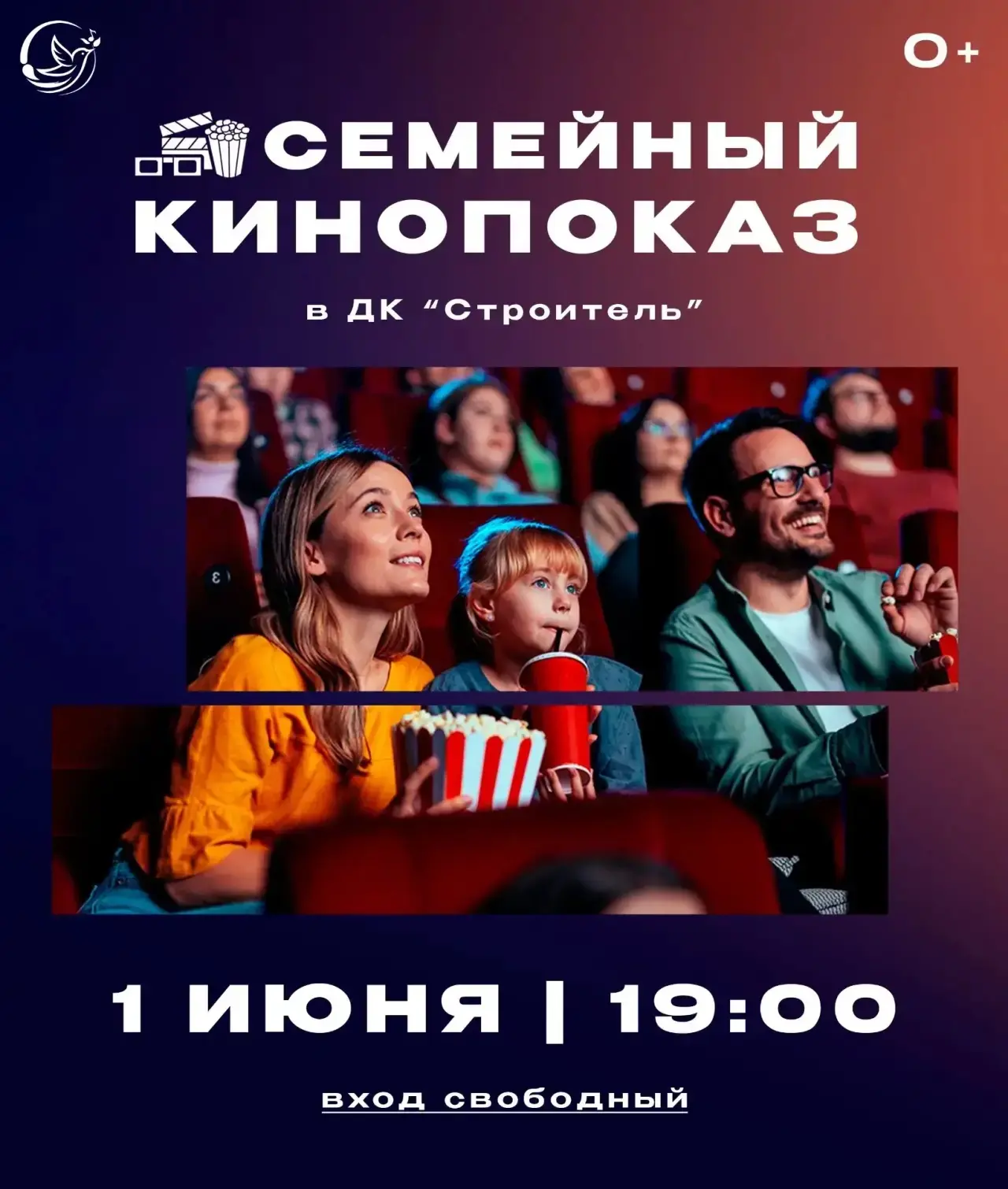 Что может быть лучше, чем вечер в кругу семьи? Только совместный просмотр любимого фильма! 🌟

Ждём 