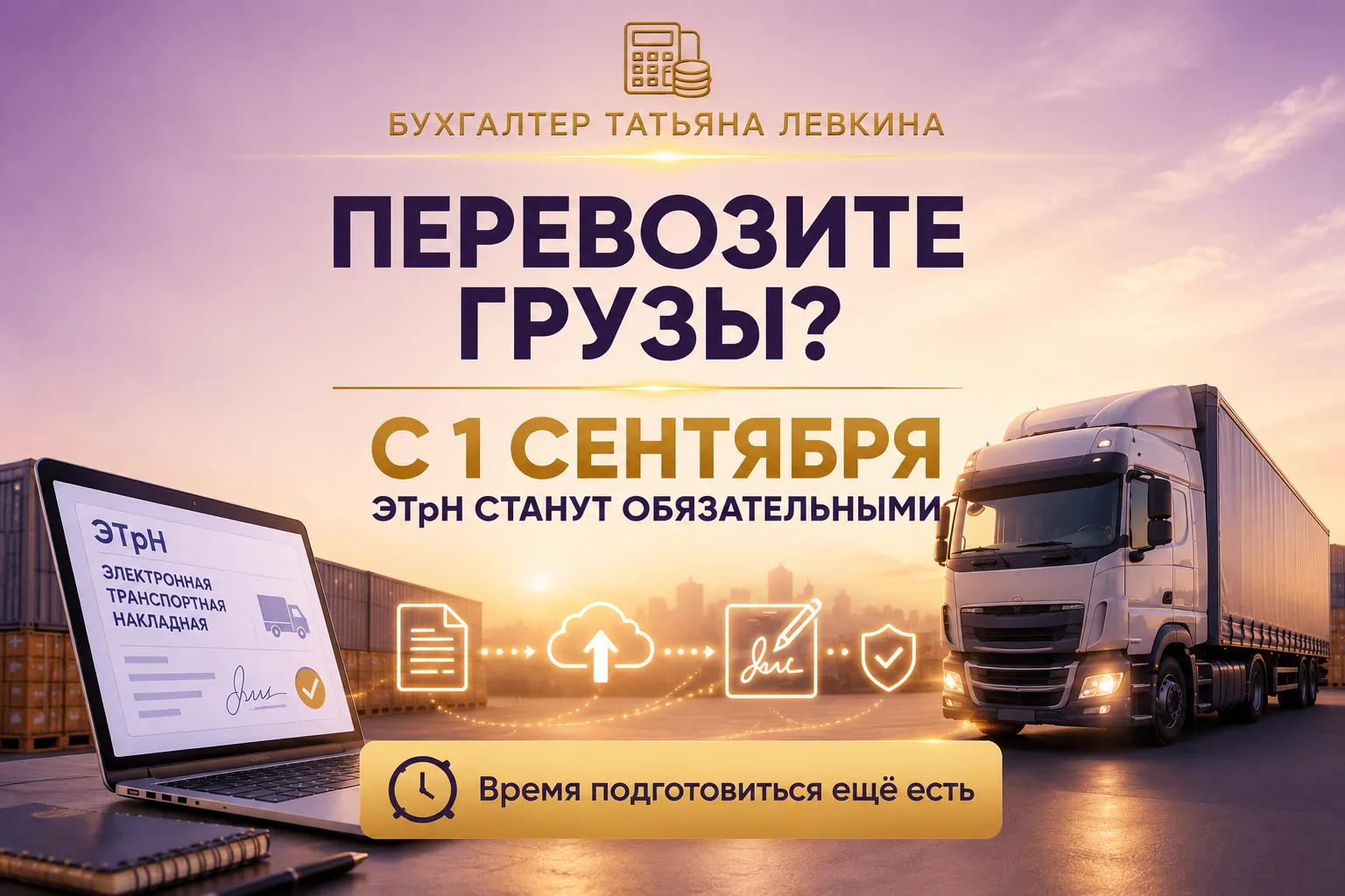 🚚 Перевозите грузы?

Тогда у меня для вас новость, которую лучше узнать сейчас, а не 31 августа в 2