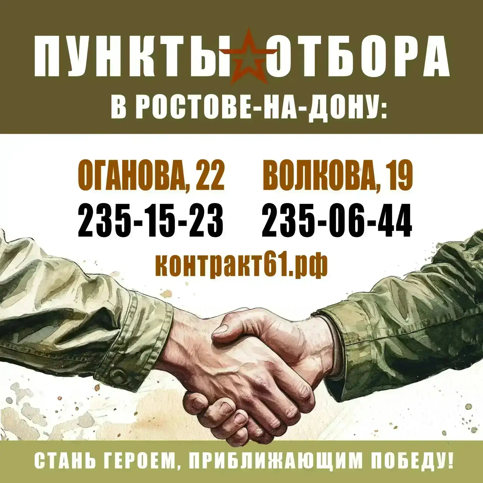 Уважаемые жители  и гости Дубенцовского сельского поселения не оставайтесь в стороне
Вступай в ряды 