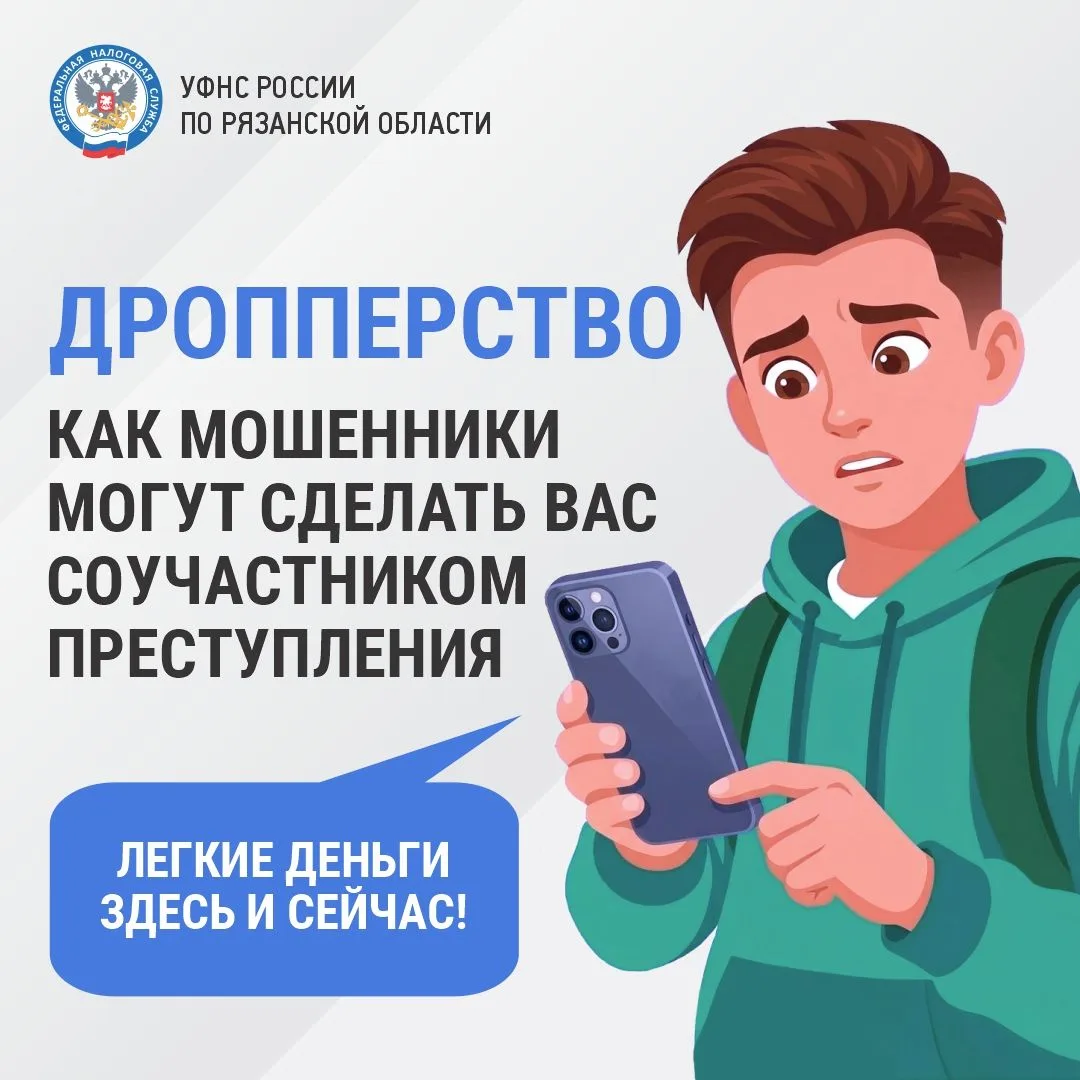 Кто такие дропперы❓Что нужно знать, чтобы случайно не стать дроппером❓Чем рискуют дропперы: риски и 