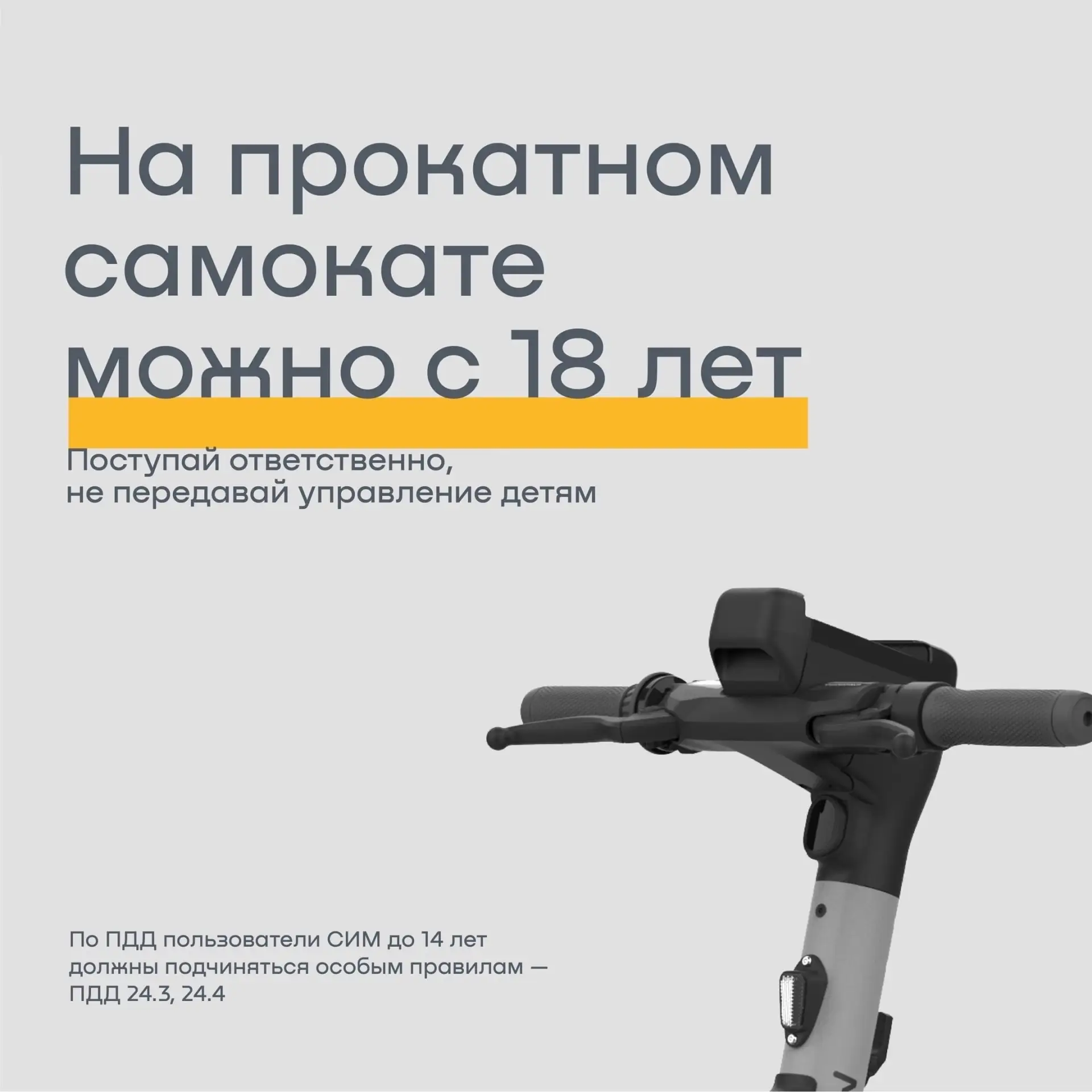 Правилам дорожного движения подчиняются как частные, так и кишеринговые электросамокаты. У сервисов 