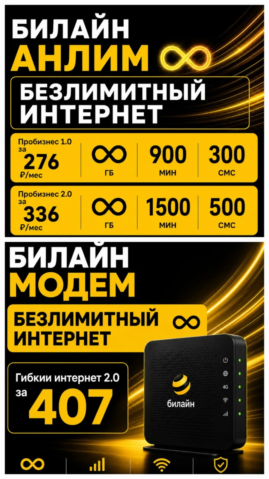 📶 Выгодные тарифы Билайн с безлимитным интернетом

Оформление нового номера 
Или смена оператора в 