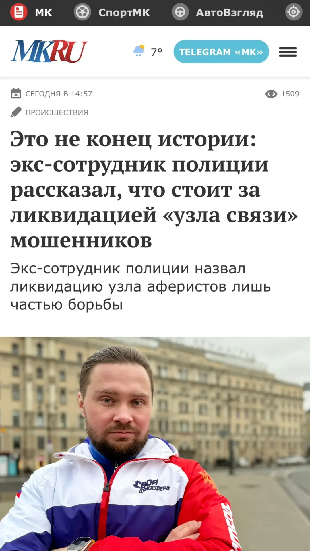 https://www.mk.ru/incident/2026/04/07/eto-ne-konec-istorii-sotrudnik-policii-rasskazal-chto-stoit-za