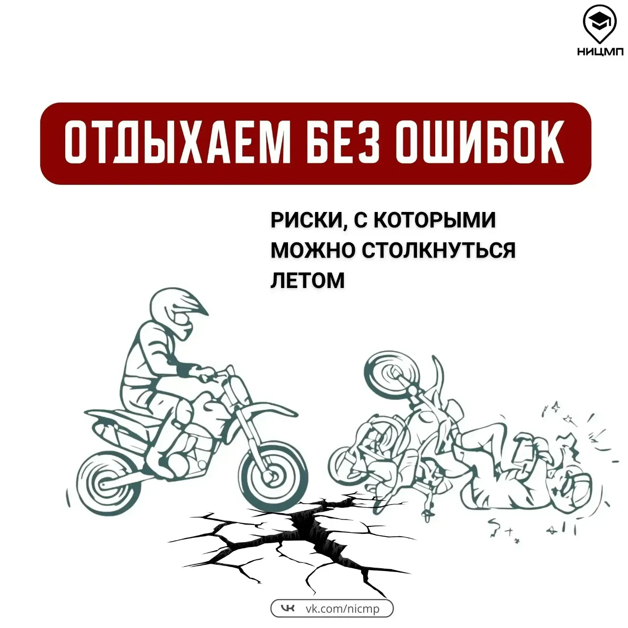 🛡 С какими рисками можно столкнуться в каникулы?

Лето — время свободы и новых впечатлений, однако 