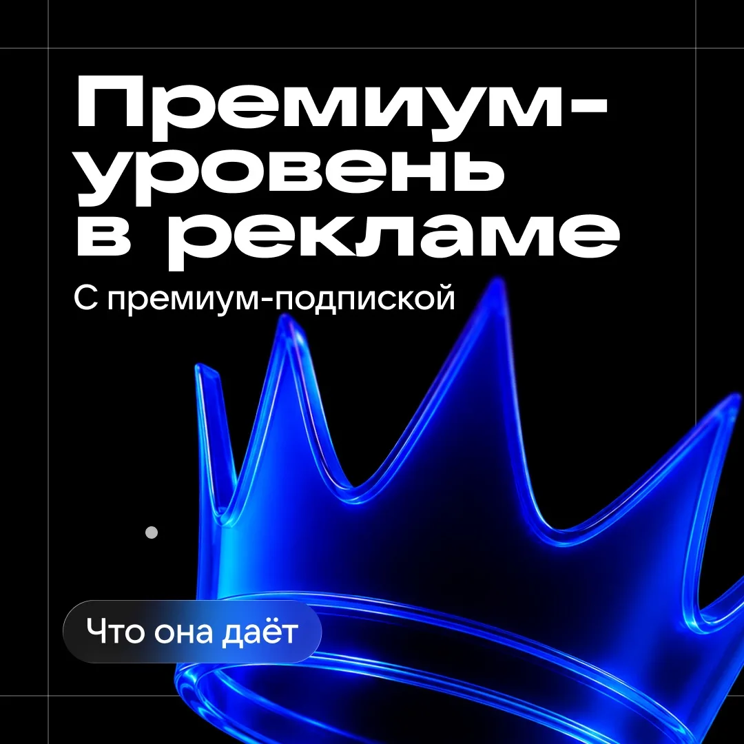 Эффективная реклама — это не удача, а управляемый процесс 👑

Бизнесу нужны прибыль, скорость и конт