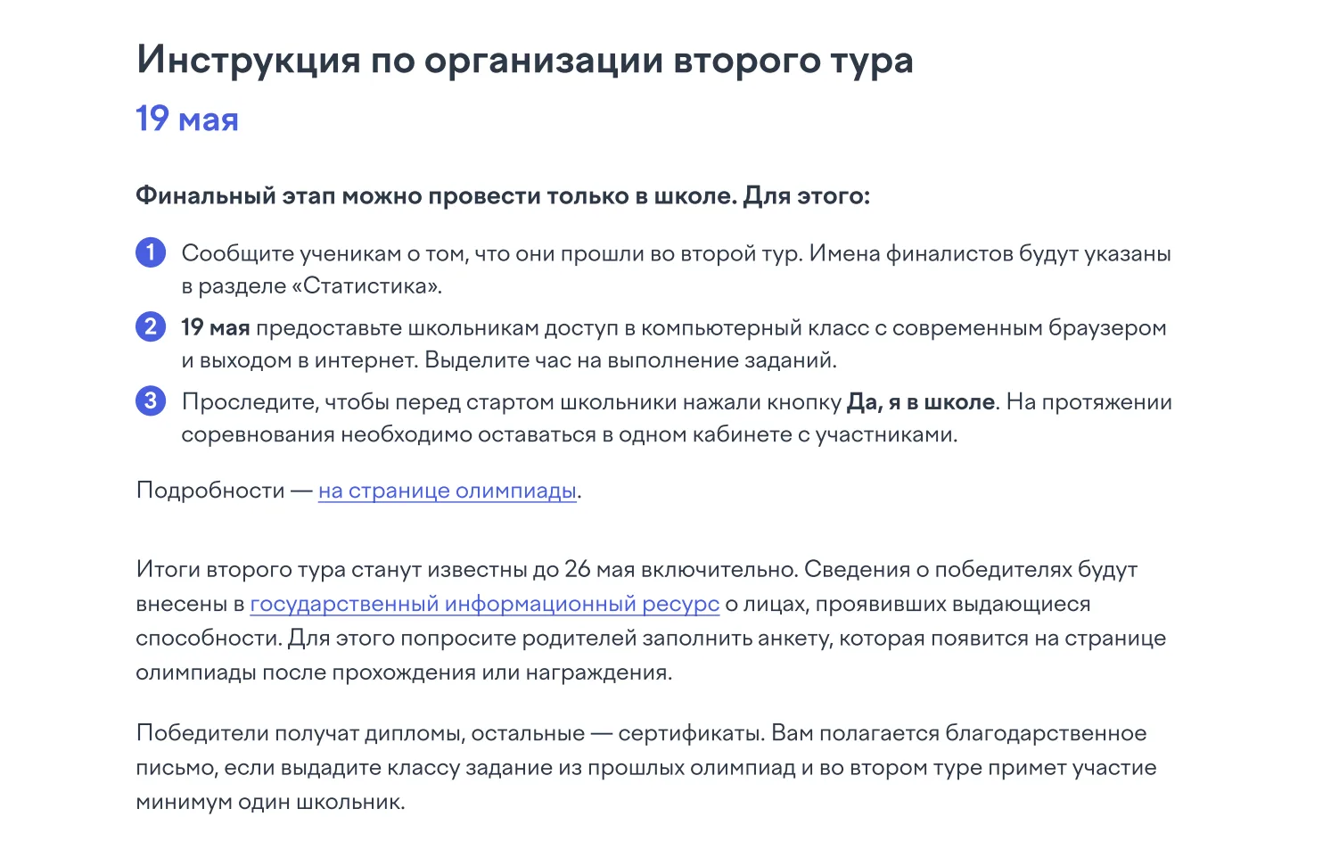 На Учи.ру завершился первый онлайн-тур всероссийской олимпиады по английскому языку. Ученики 1–11 кл