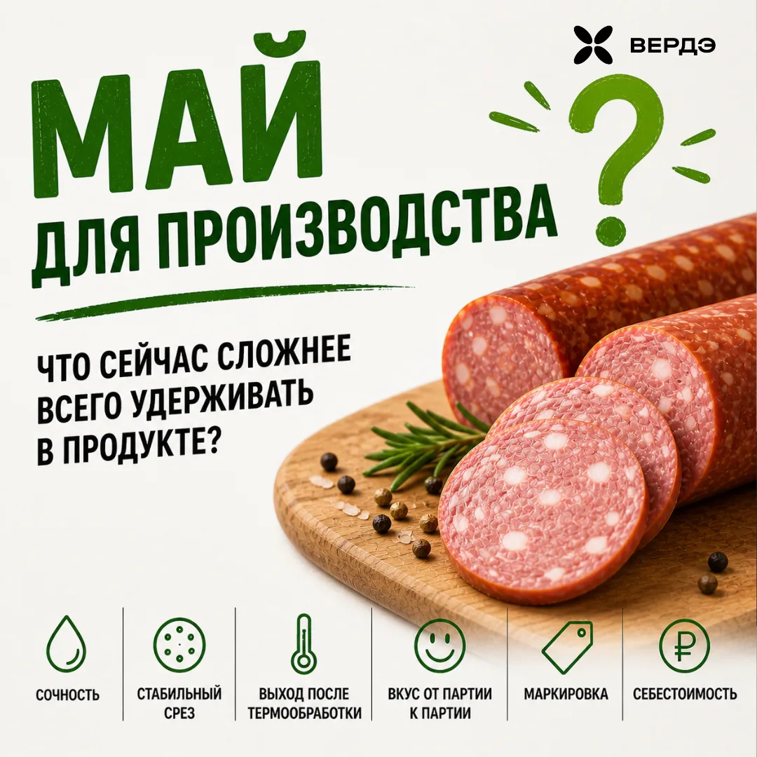 🍀Май для производства начинается не с календаря, а с технологической задачи.

🔘Что сейчас сложнее 