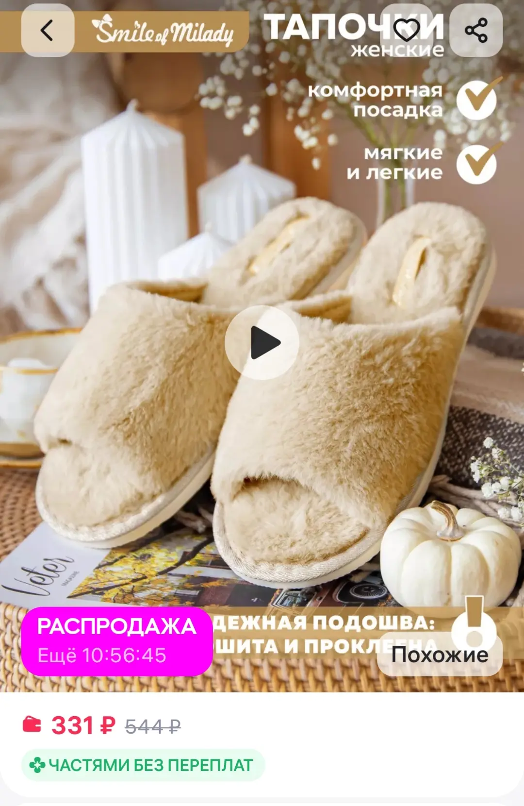 Тапочки домашние теплые 

https://www.wildberries.ru/catalog/30494764/detail.aspx