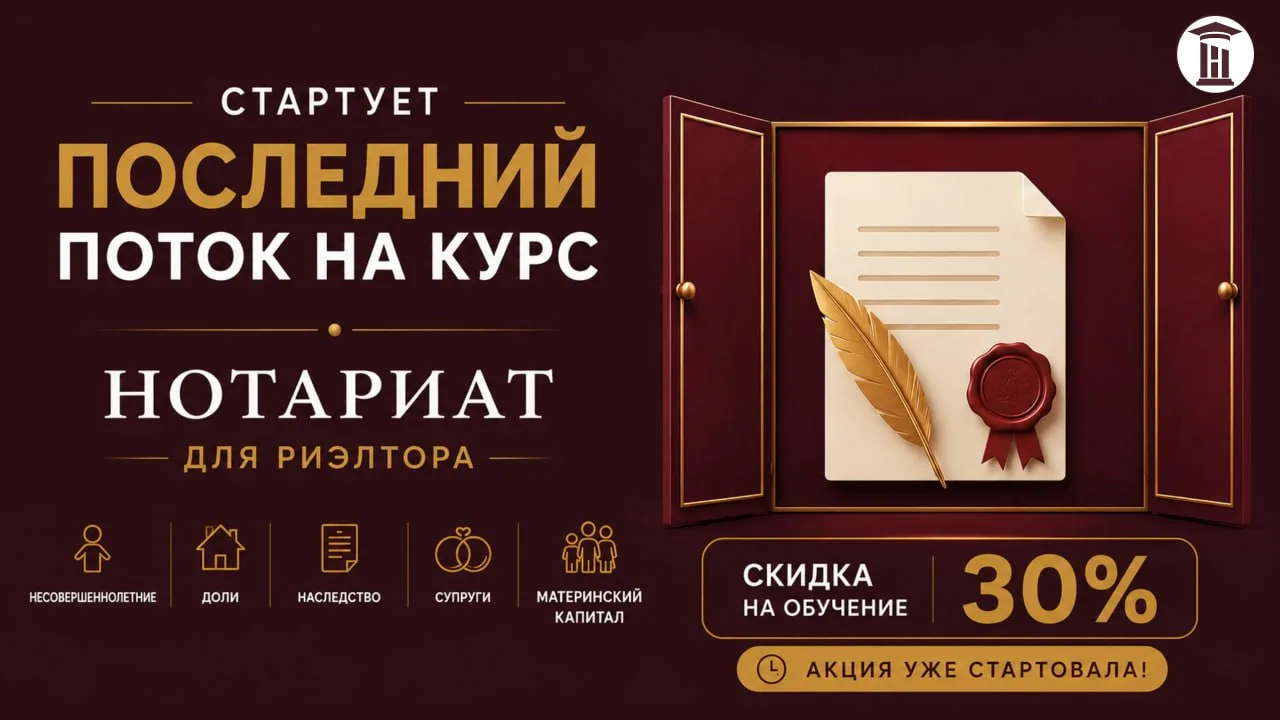 Сегодня открывается последний поток курса «Нотариат для риэлтора» этим летом

☀️ Лето — лучшее время