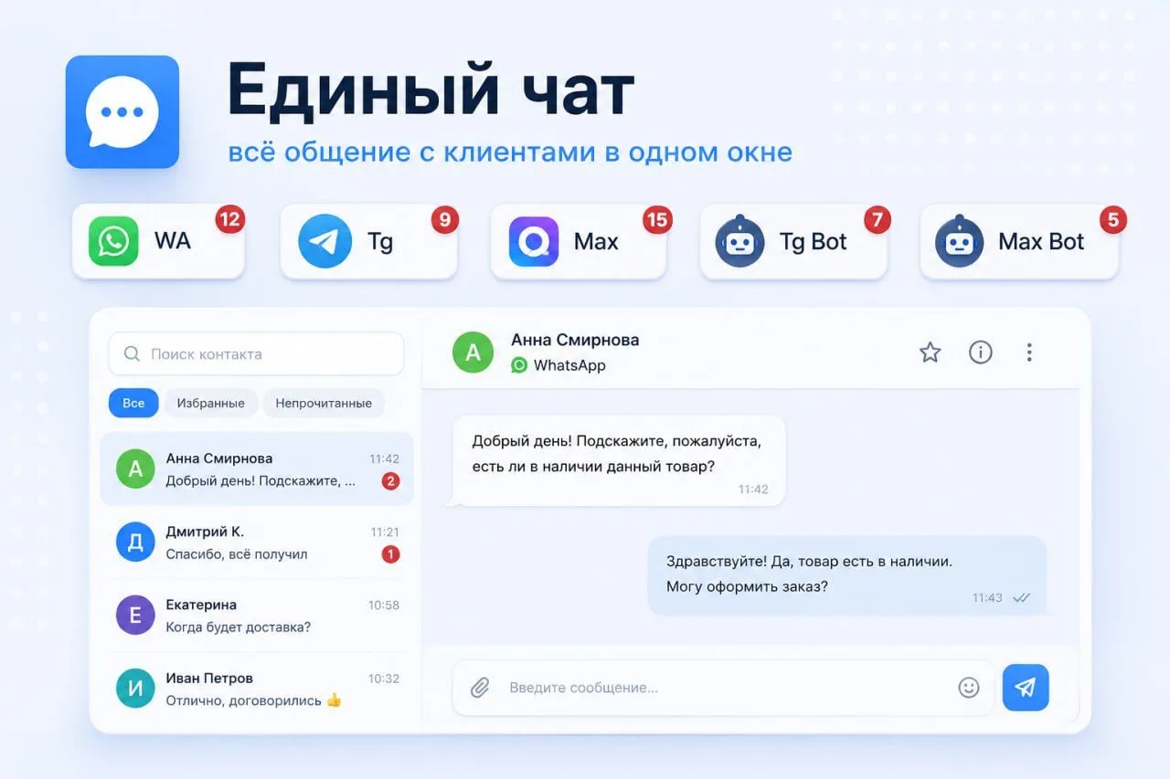 Единый чат готов к подключению 

Мы запустили Единый чат в личном кабинете СМС-Визитки.

Теперь можн
