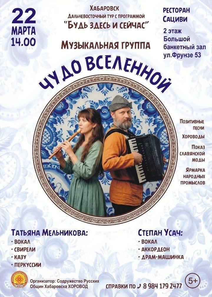 Друзья, приглашаем на праздник русской души
с группой
ЧУДО ВСЕЛЕННОЙ! 🪷
Окунись в атмосферу  радост