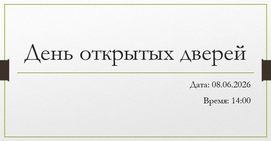 🌹Приглашаем на День открытых дверей!🌹
✨В праздник Дня социального работника в Семейном МФЦ пройдет