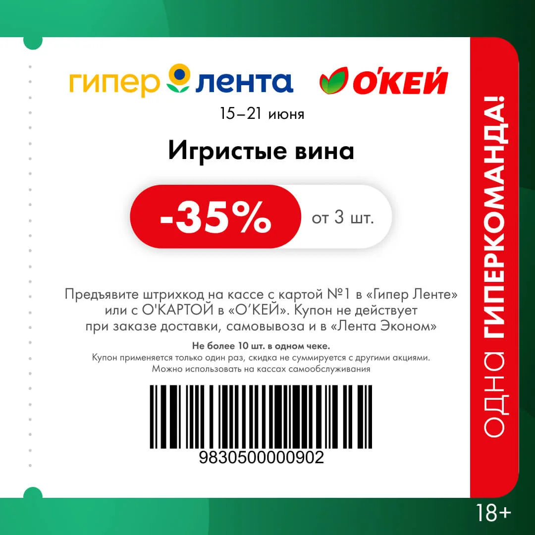 🥂🔥 Держитесь за свои бокалы: сейчас качнёт! Купон на игристые –35%

Настоящее лето начинается с шё