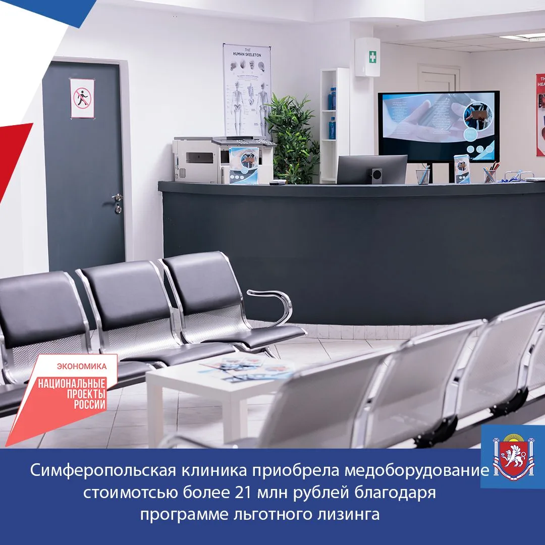 Симферопольская многопрофильная медицинская клиника смогла приобрести 6 единиц современного диагност
