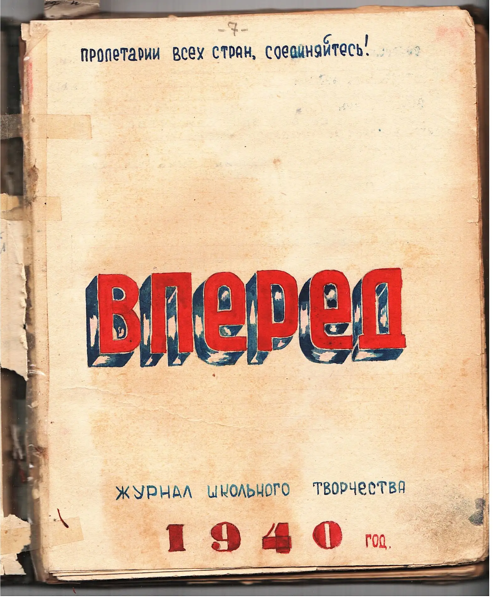 «ЛЕТОПИСЬ МАЛОЙ РОДИНЫ.»
НА ФРОНТ СО ШКОЛЬНОЙ СКАМЬИ. (Часть вторая)
    Весна 1941 года… Война неум