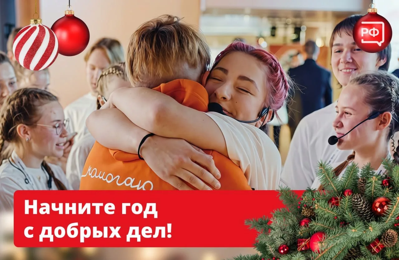 ✨Лучшее, что можно сделать в Рождество, — доброе дело! Подарите внимание и помощь тем, кто в этом ну