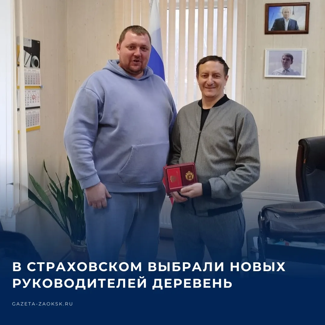 В минувшую пятницу в муниципальном образовании Страховское Заокского района состоялось торжественное