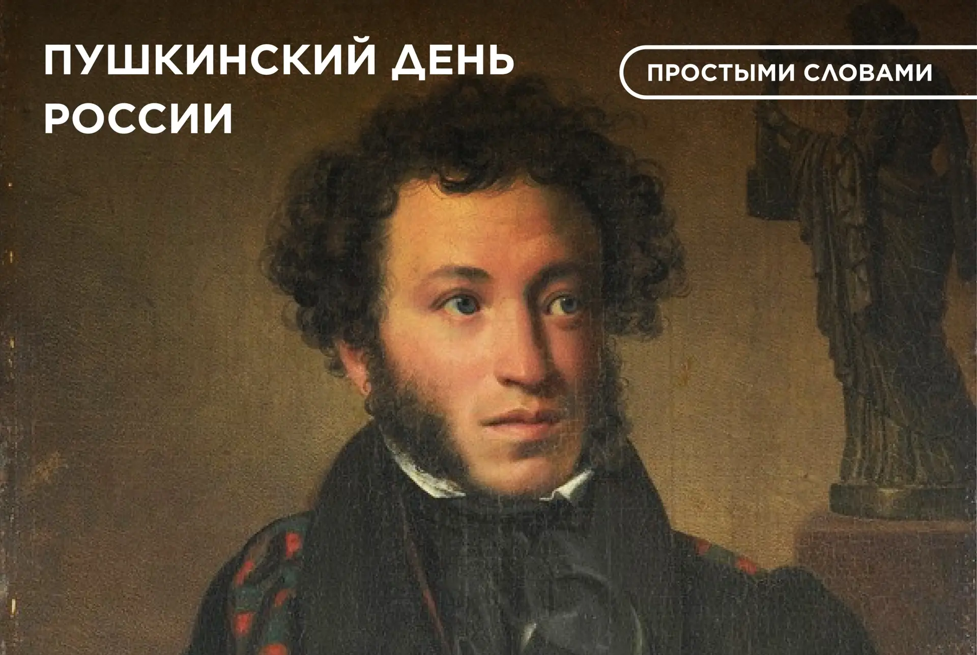 ПРОСТЫМИ СЛОВАМИ 

Разбираем официальные формулировки из учебников литературы и объясняем их простым