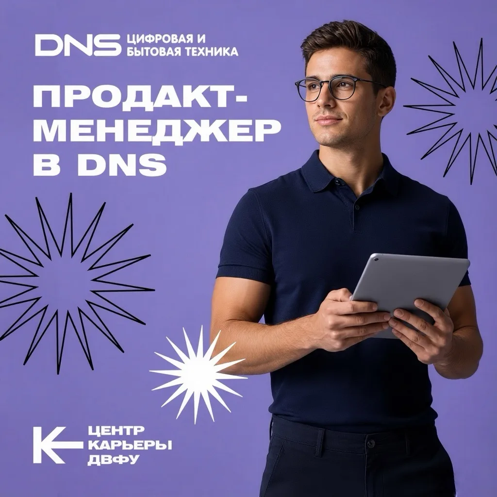 👽Продакт-менеджер в DNS! 

Кто такой продакт-менеджер?
1️⃣ Коммерческий специалист
• Управление асс