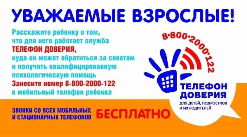 Уважаемые родители! 
Информируем Вас о том, что у нас в стране функционирует  служба психологической