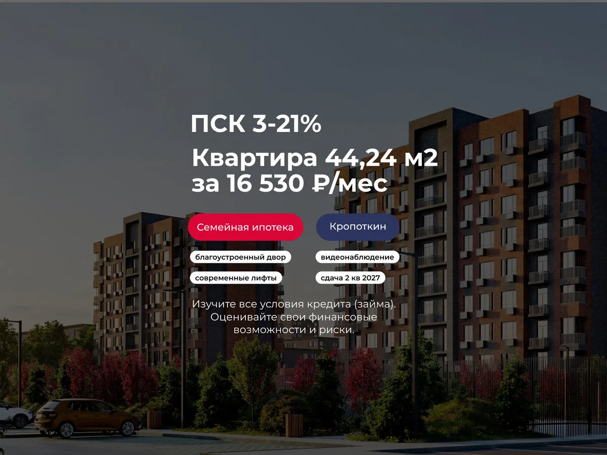 Квартира за 16 530 руб/мес! ЖК "Суворов" Кропоткин

ПСК 3-21% 
- Квартиры от 2,6 млн ₽!
- Сдача 2 кв