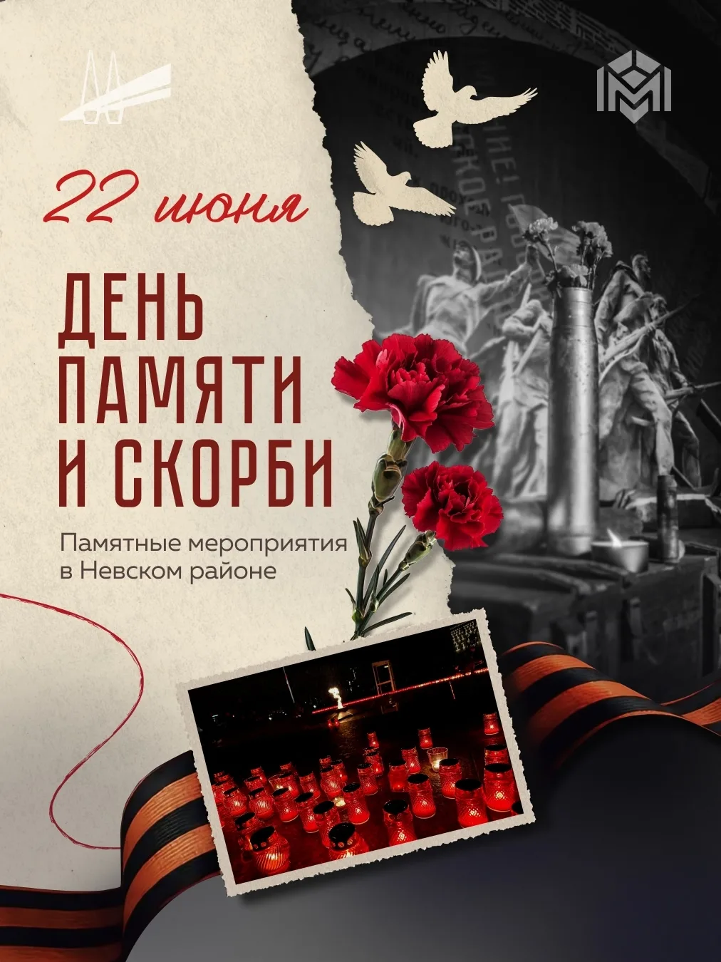 22 июня — День памяти и скорби

22 июня 1941 года — день начала Великой Отечественной войны. Именно 