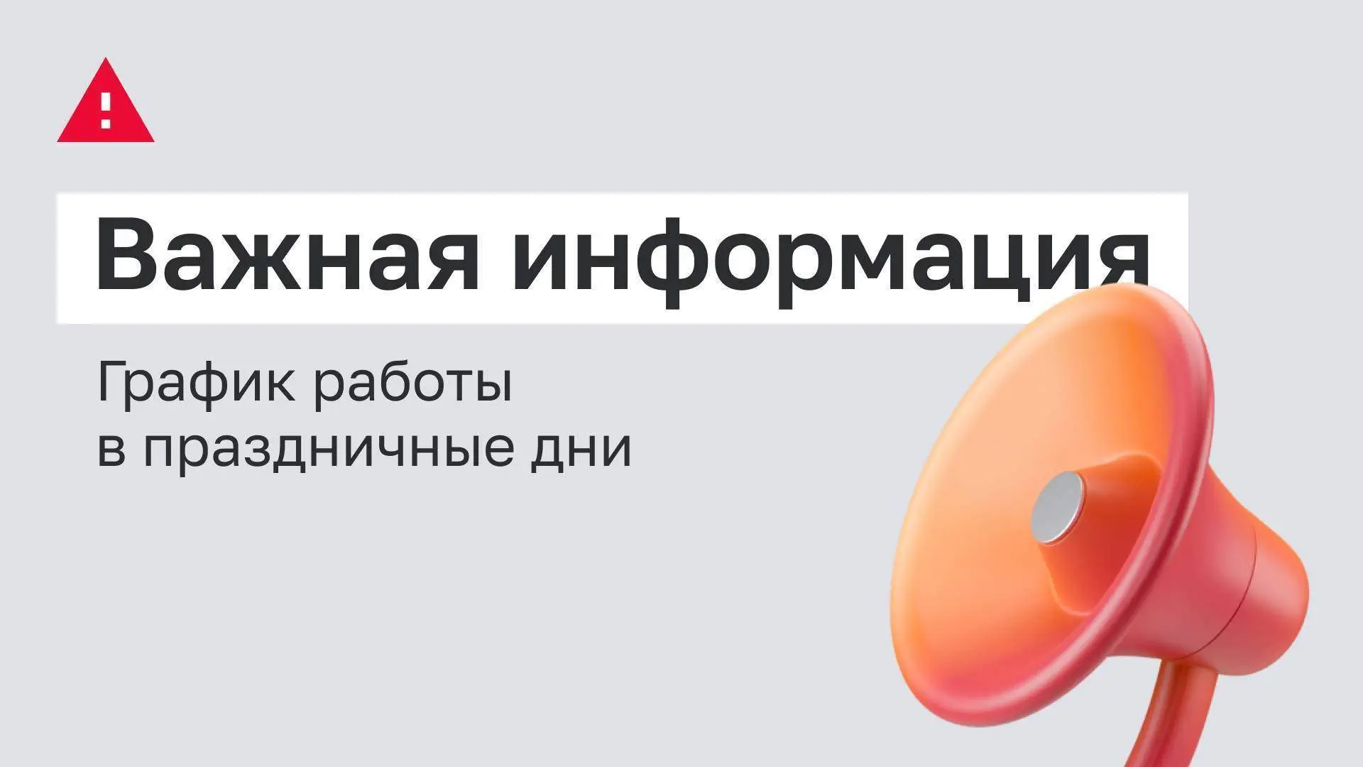 Уважаемые клиенты!

Информируем вас о режиме работы БИК и Фонда развития территории Белгородской обл