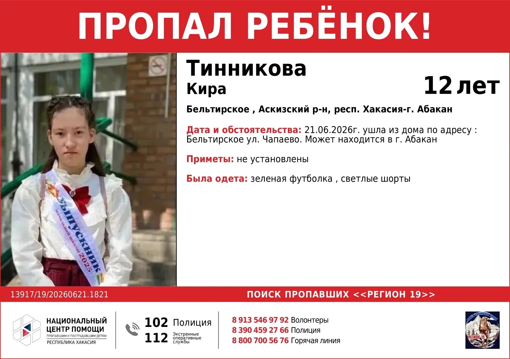 ❗️❗️Внимание, пропал ребёнок ❗️❗️❗️