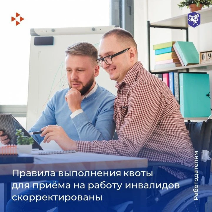 Правительство России внесло изменения в Правила выполнения работодателями квоты для приема на работу
