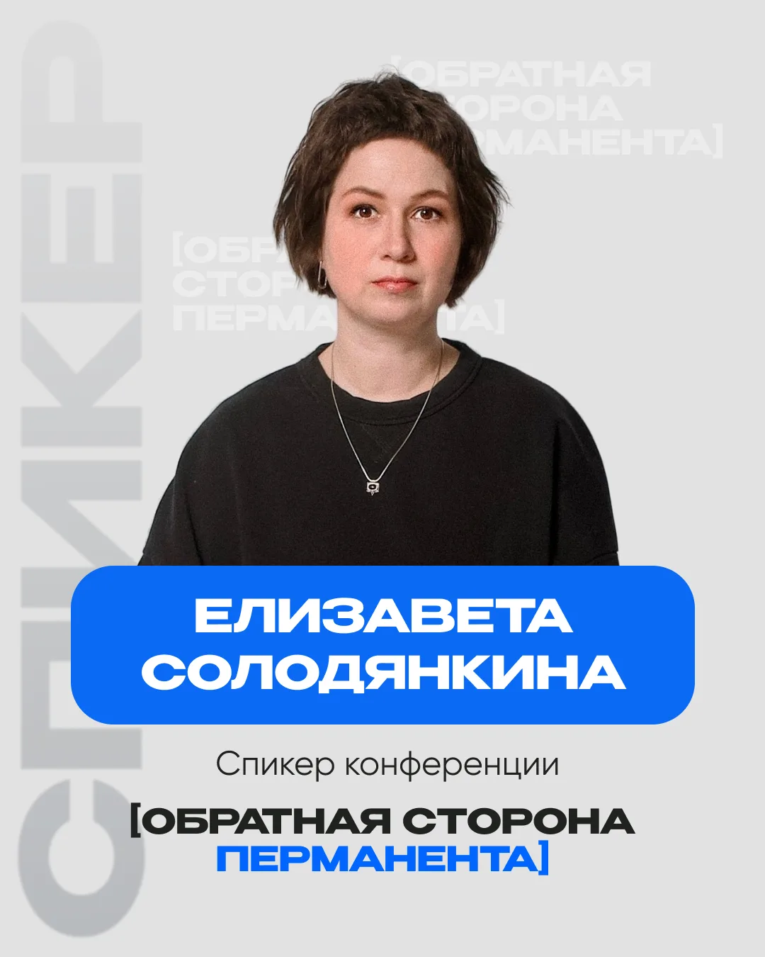 Друзья, 26 сентября я буду выступать на конференции «Обратная сторона перманента» в Санкт-Петербурге