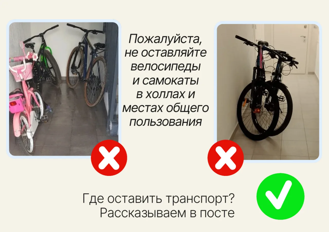 Дорогие соседи, хотим напомнить: холлы первых этажей и коридоры – не парковка для велосипедов и само