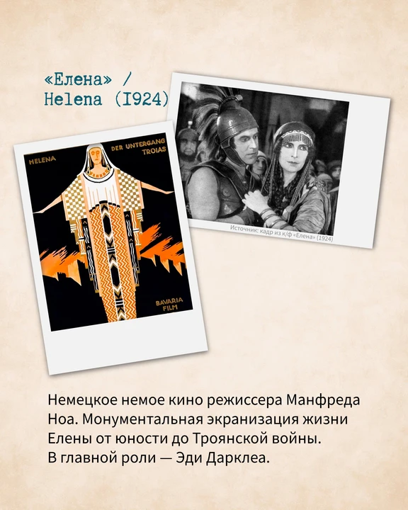 История Елены Троянской в книге и на экране 🍿

В разные эпохи Елену изображали совершенно по-разном