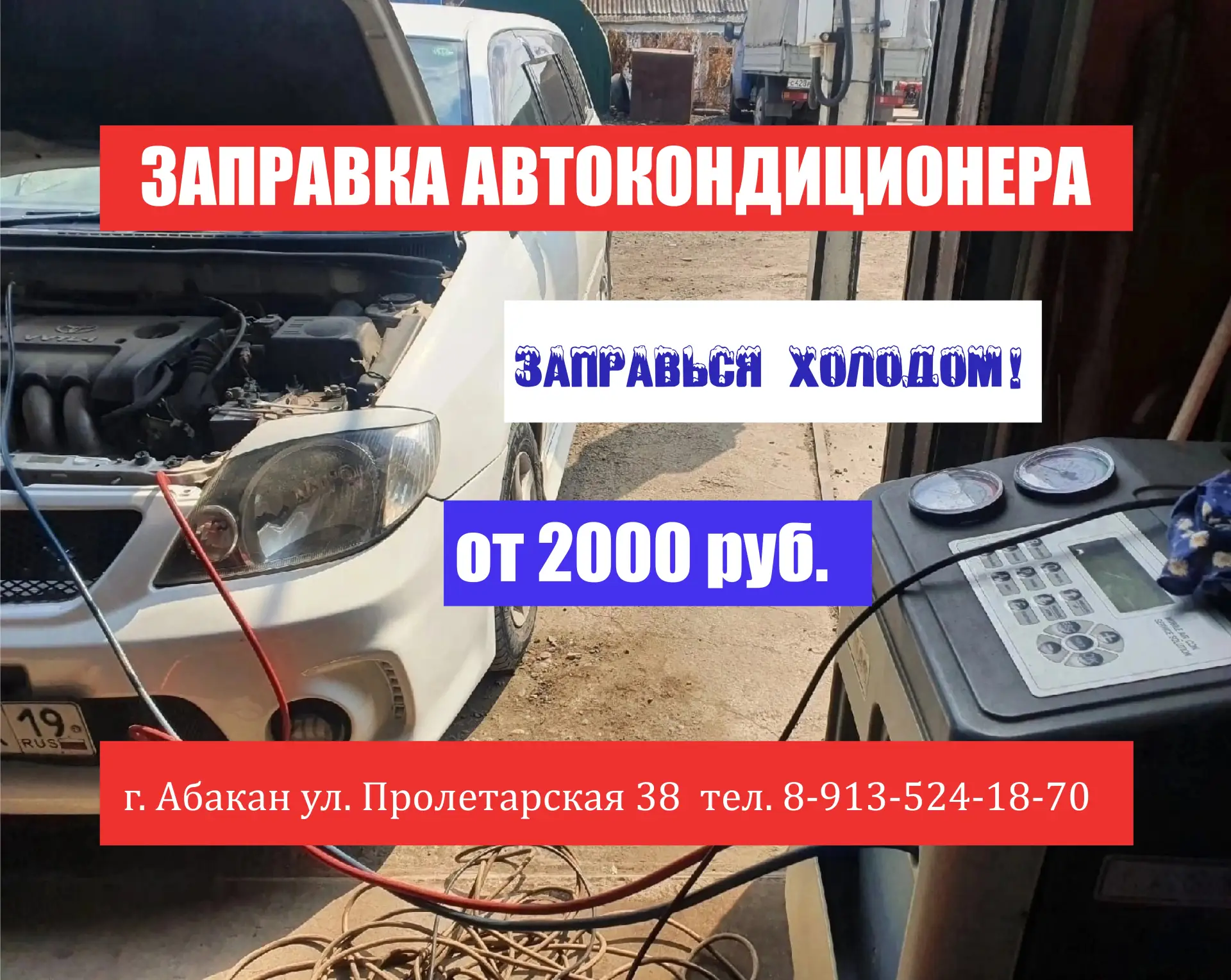 vk.com/club166503025

Ищешь, где заправить качественно Автокондиционер в Абакане?
Хочешь, чтобы хоро