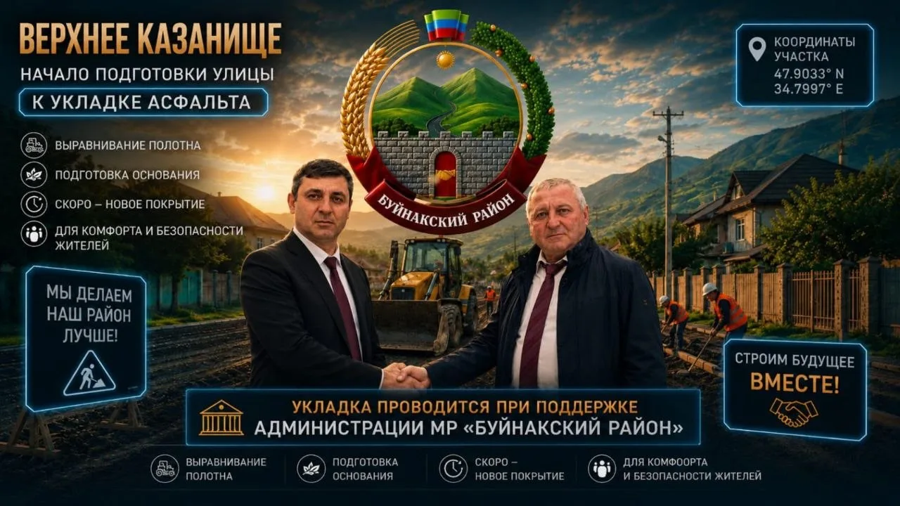 При поддержке Администрации МР «Буйнакский район», начались подготовительные работы к асфальтировани