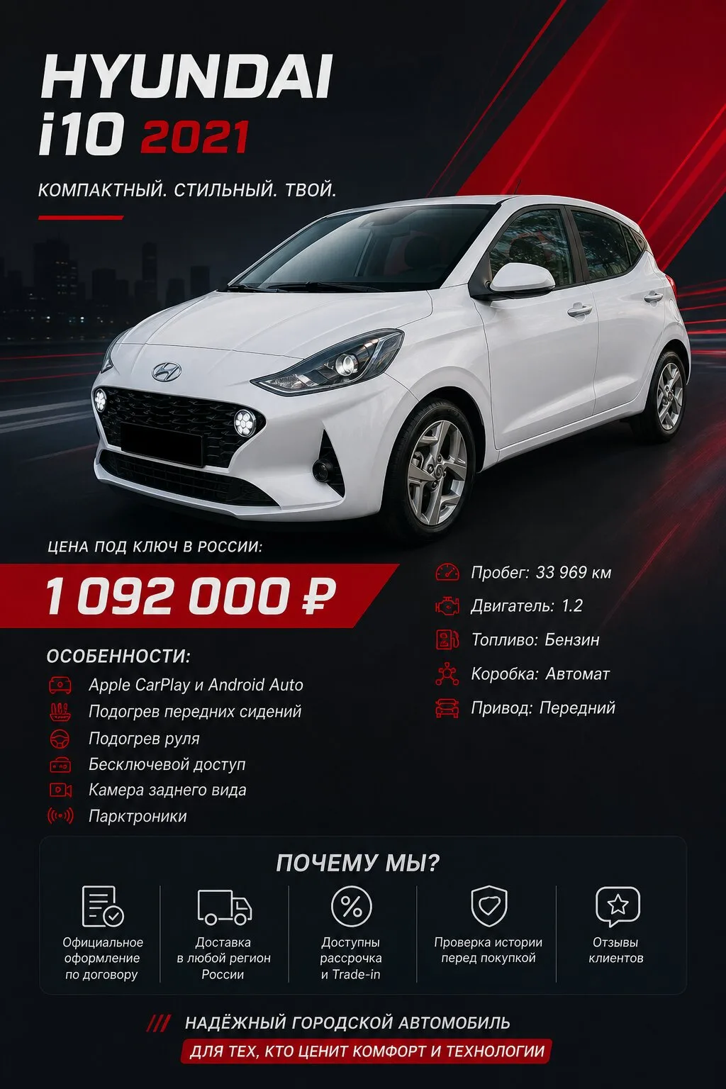 Авто под ключ

Идеальный автомобиль для ежедневных поездок.
Hyundai i10 2021 сочетает экономичность,