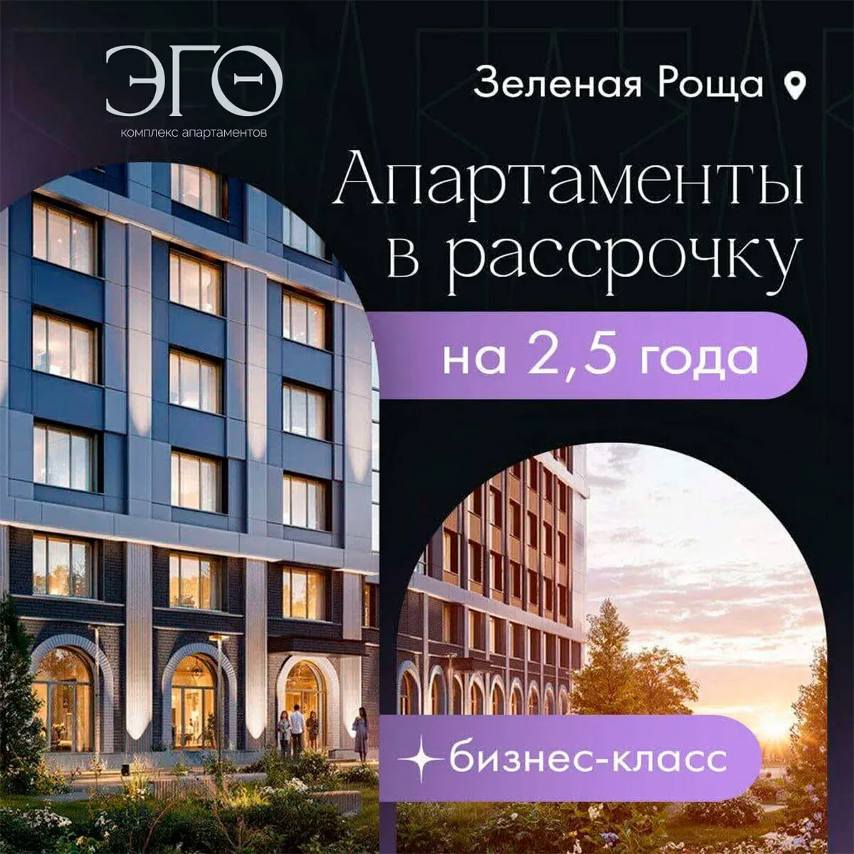 Рассрочка 0% на 2.5 года на апартаменты «ЭГО» в Уфе

Апартаменты от застройщика СЗ «Фриоба».

В Зеле