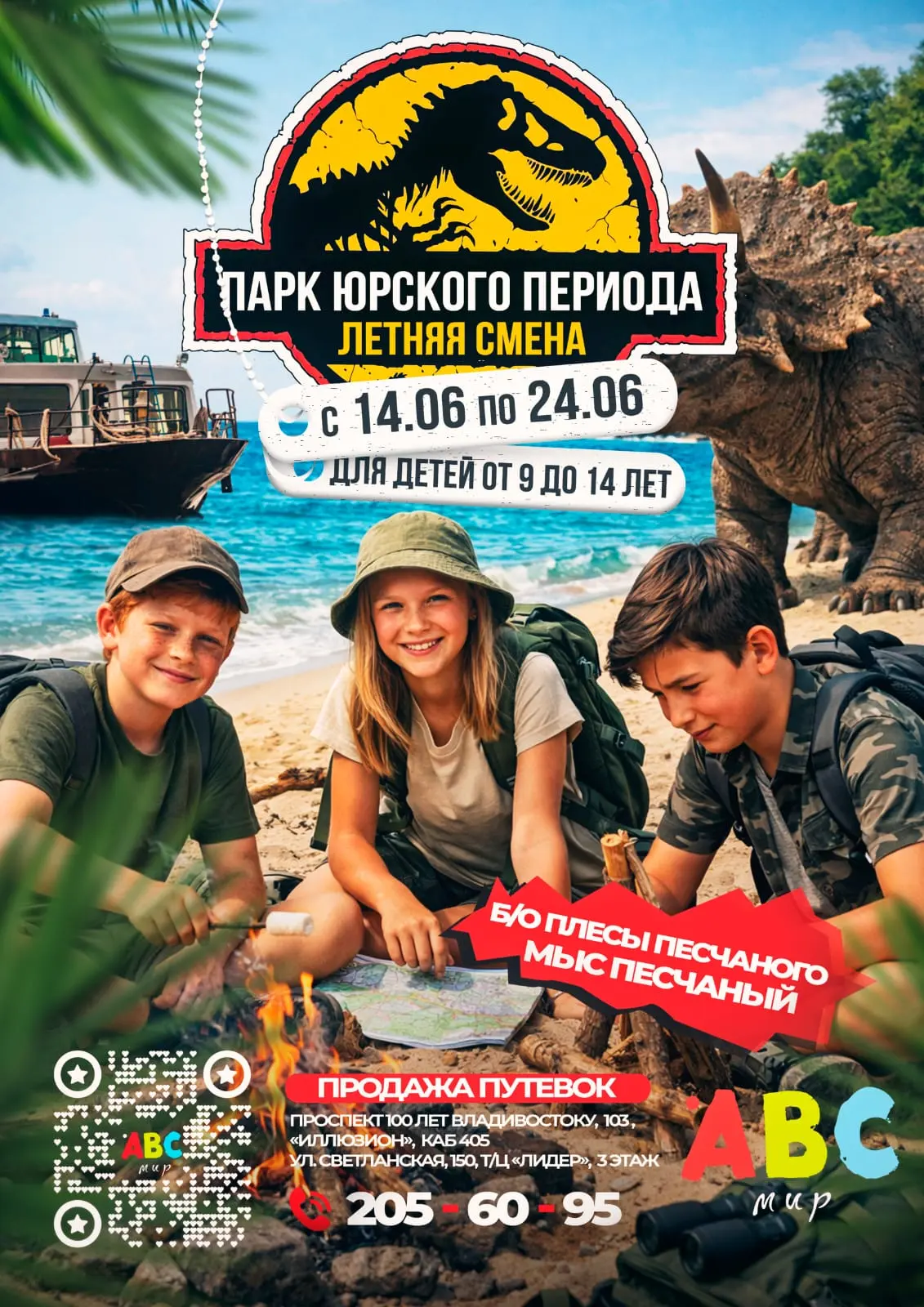 Дорогие ребята! Мы приглашаем вас на удивительную летнюю смену "Парк юрского периода" которая пройде