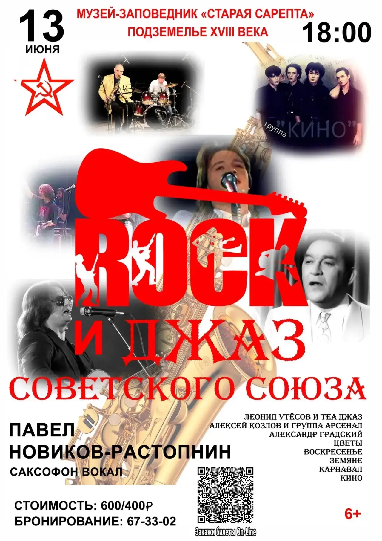 Концерт «Рок и джаз Советского Союза», 13 июня, 18:00

Подписывайтесь на канал
МЕРОПРИЯТИЯ ВОЛГОГРАД