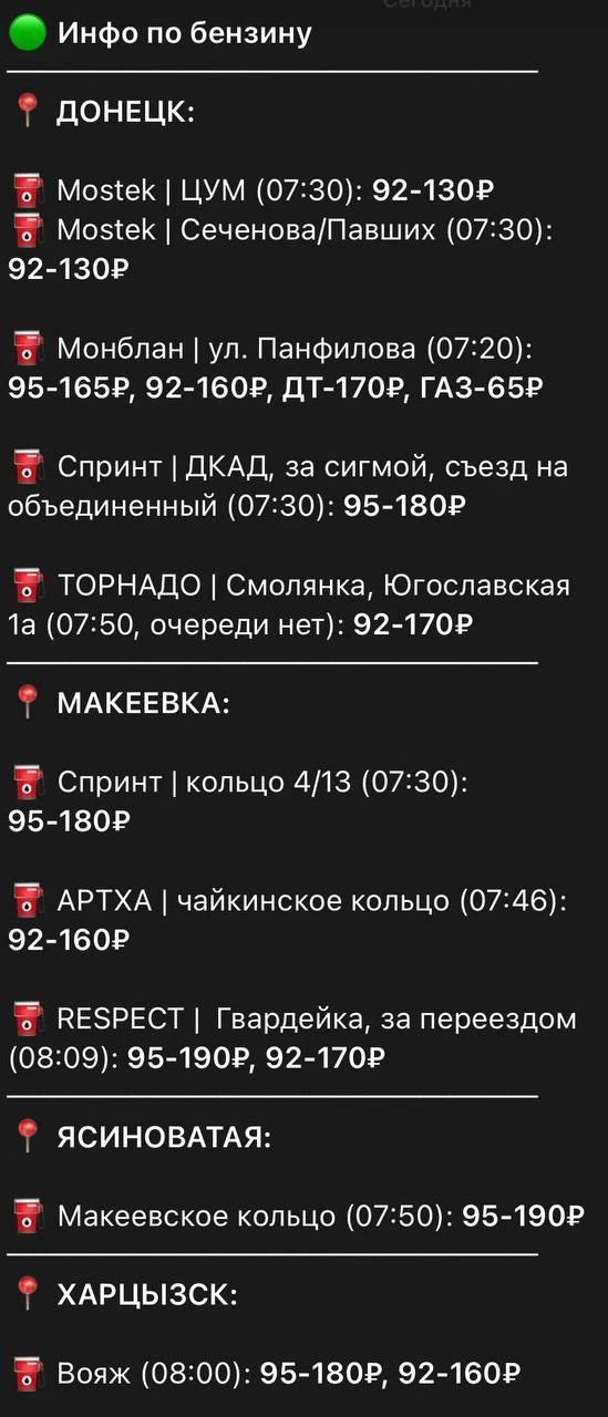 ⛽️ Информация по наличию топлива в ДНР

Подписаться | Наш чат