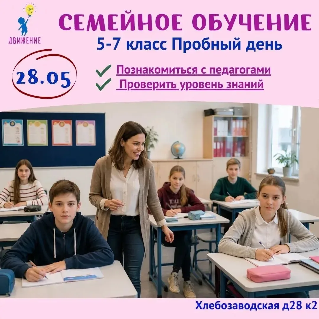 Хотите понять, подходят ли вашему ребёнку семейные классы?

❗️Приглашаем родителей и ребят 5–7 класс