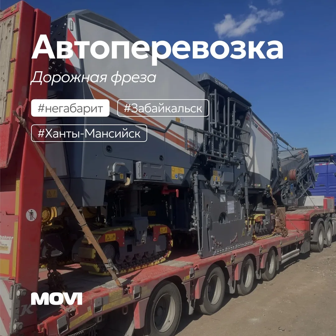Почти 6000 км через всю Россию: доставили мощную дорожную технику силами собственного трала

В данно