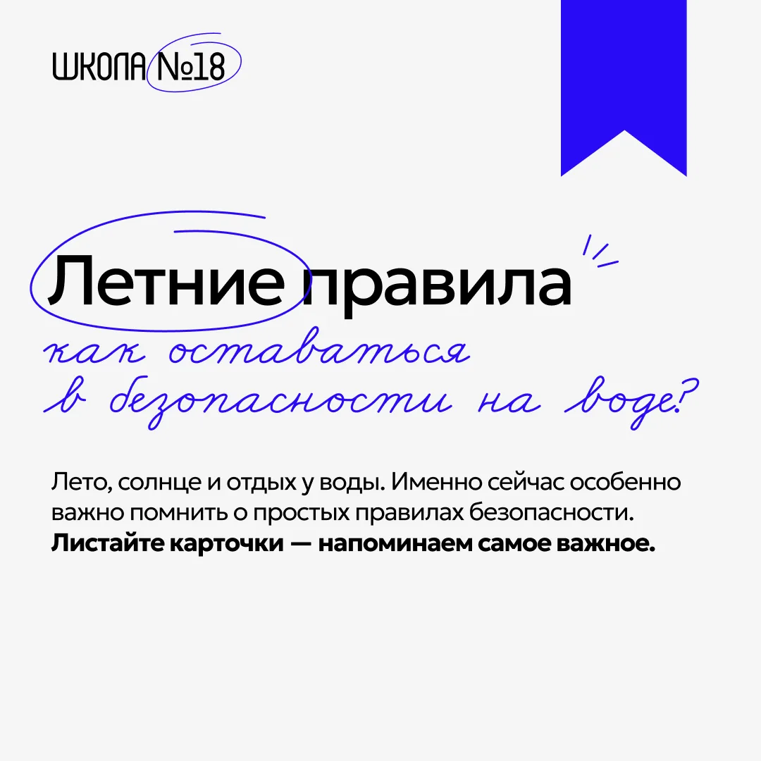 Безопасное лето начинается с простых правил 🌊☀️