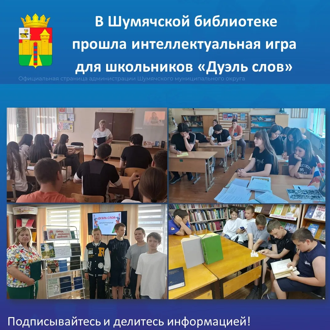 ✅ 10 июня в стенах Шумячской центральной библиотеки гремели нешуточные страсти! В рамках программы «