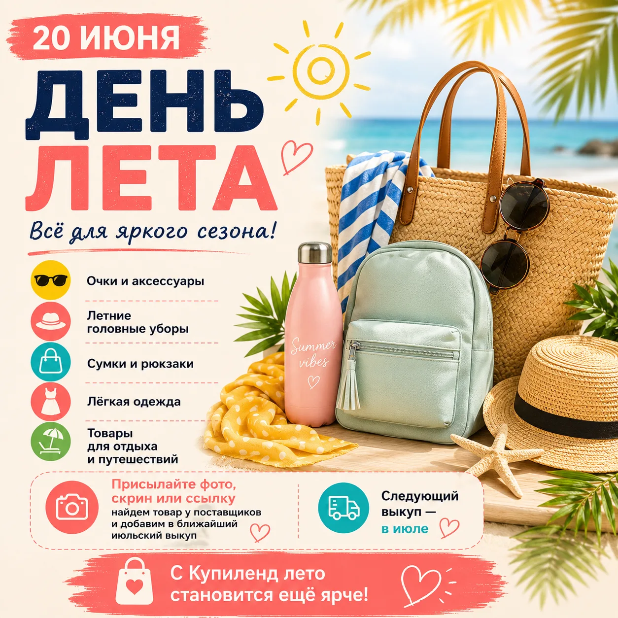 ☀️ 20 июня - День лета!


Лето - это время ярких впечатлений, путешествий, прогулок до позднего вече